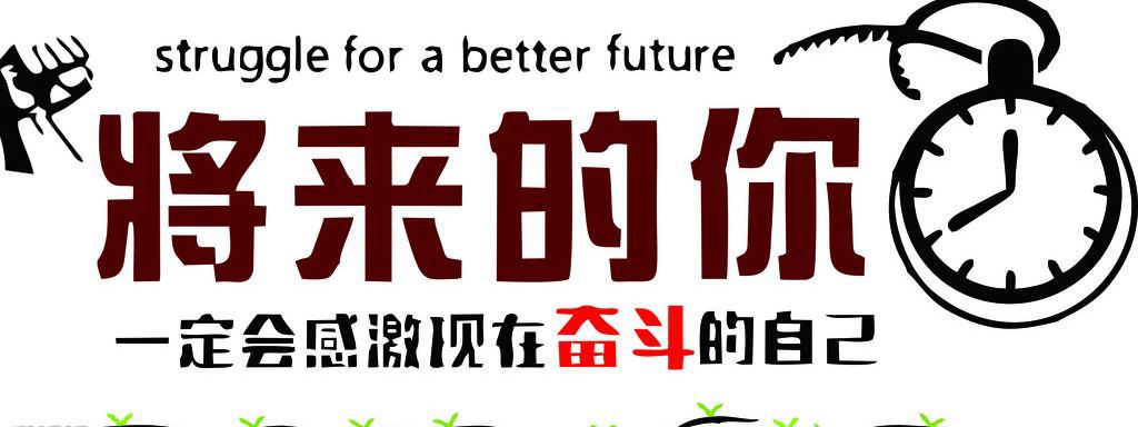 梦想被人嘲笑,那就成功给他们看,越是被看不起的梦想,越有实现的价值!