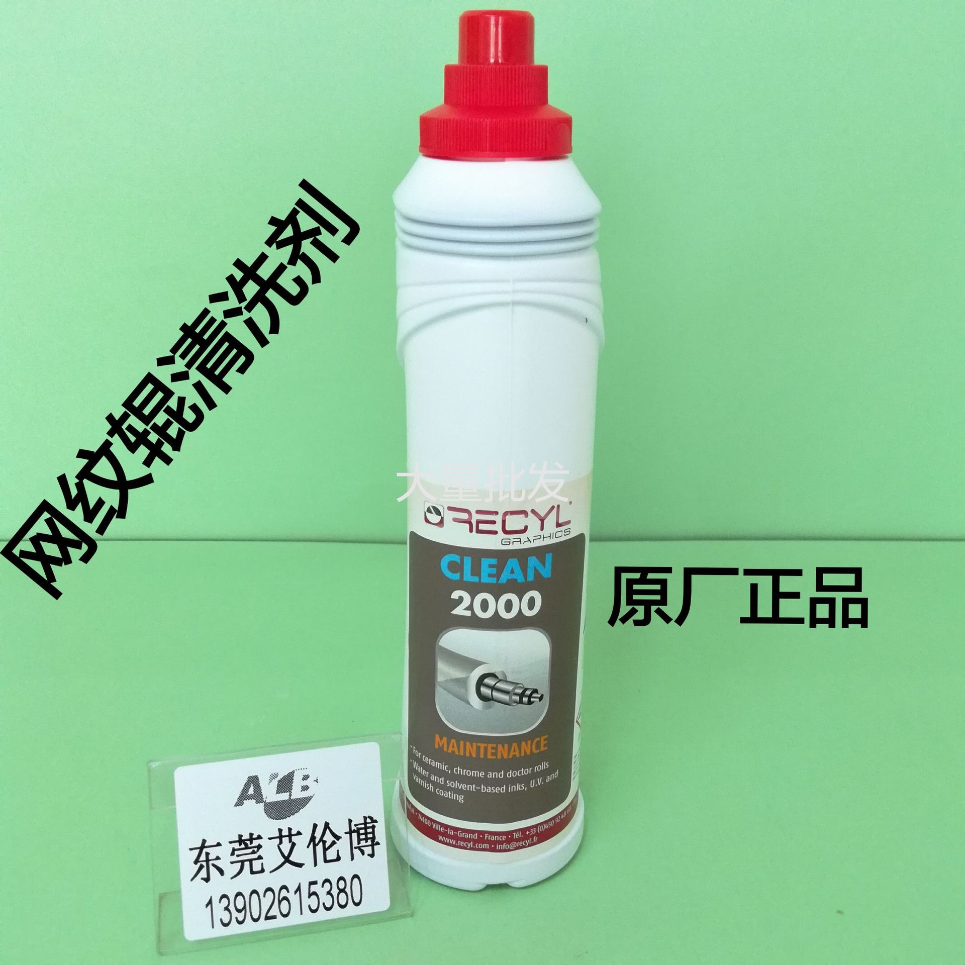 recyl clean rc2000陶瓷网纹辊清洗剂金属网纹辊清洗剂
