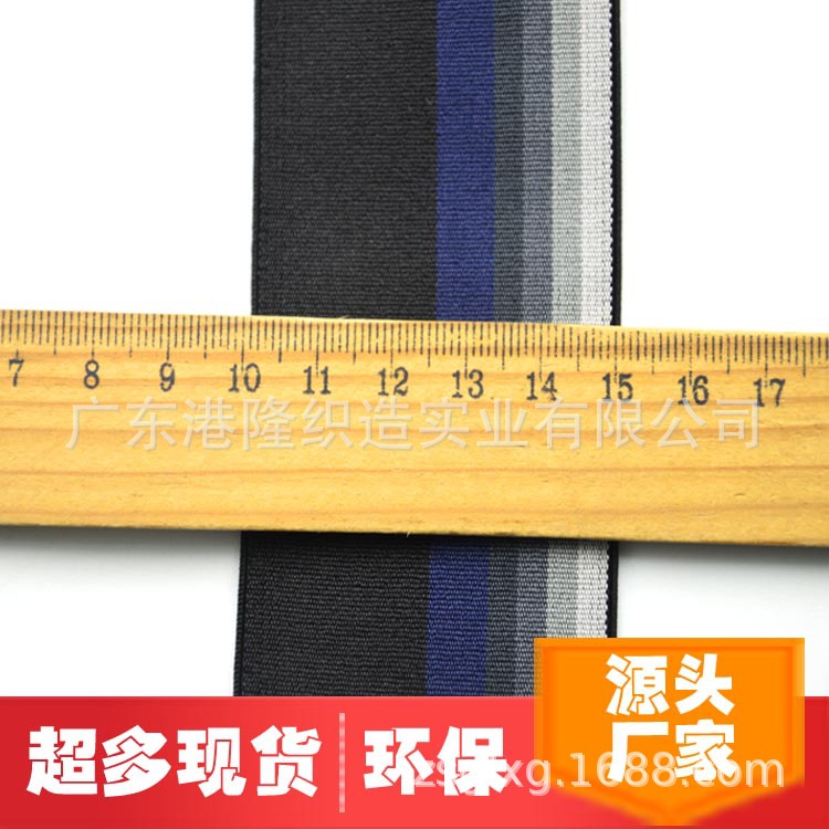50mm/5cm 2寸单面黑蓝灰间色单面尼龙橡筋松紧带