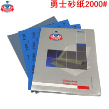 正品德国勇士砂纸2000#佛珠玉石翡翠金属红木MATADOR勇士进口砂纸