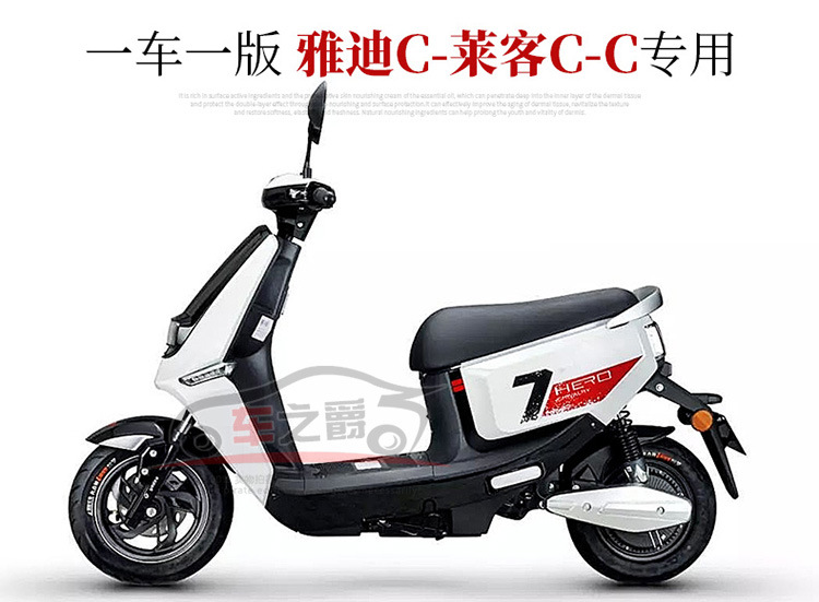 雅迪c-莱客c-c 电动车橡胶脚垫tdr2144z专用脚垫 加厚踏板