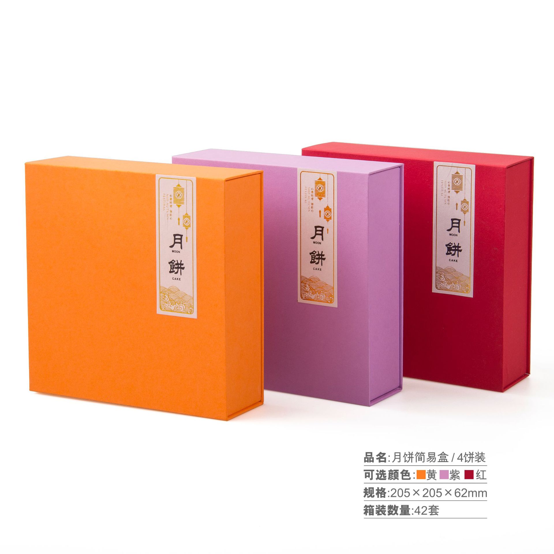 现货月饼盒 纸盒 四饼装月饼盒 简易装纸盒 可定制  月饼包装盒