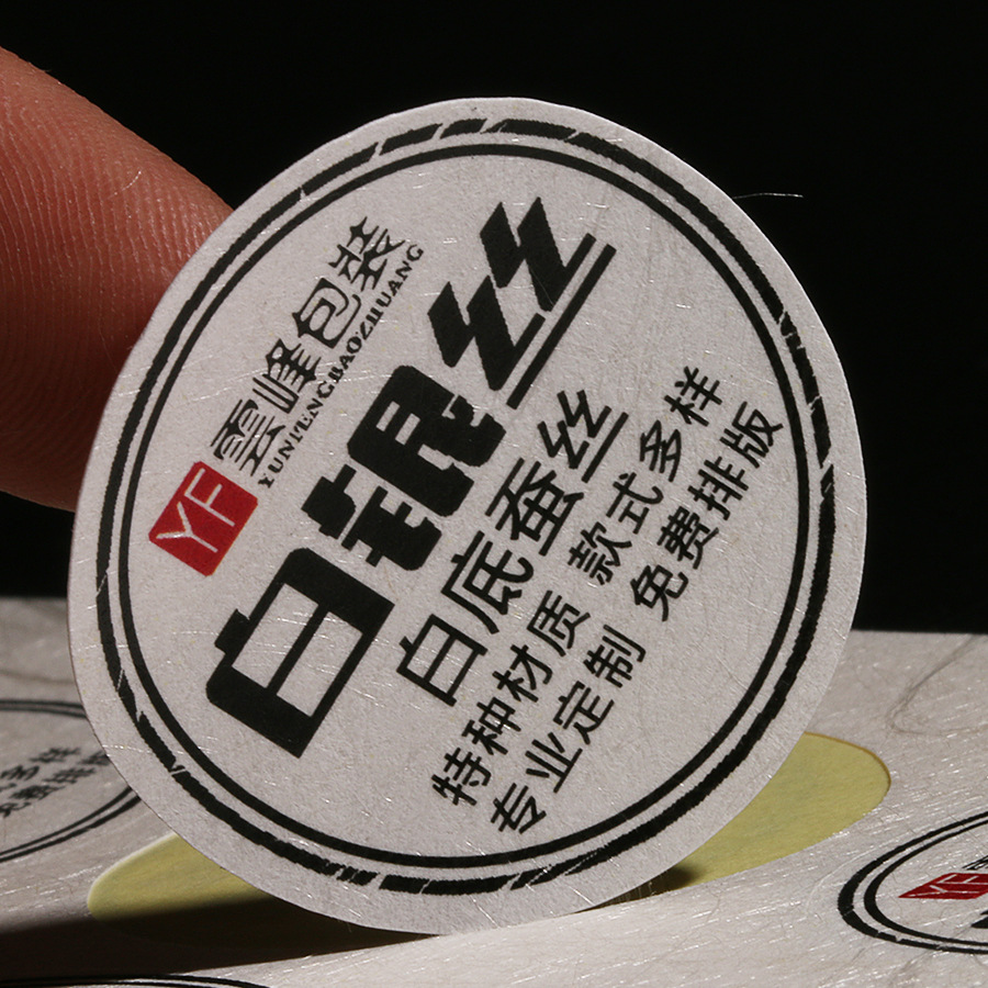 云龙洒金纸系列不干胶植物宣纸半透明不干胶茶叶包装专用标签贴纸