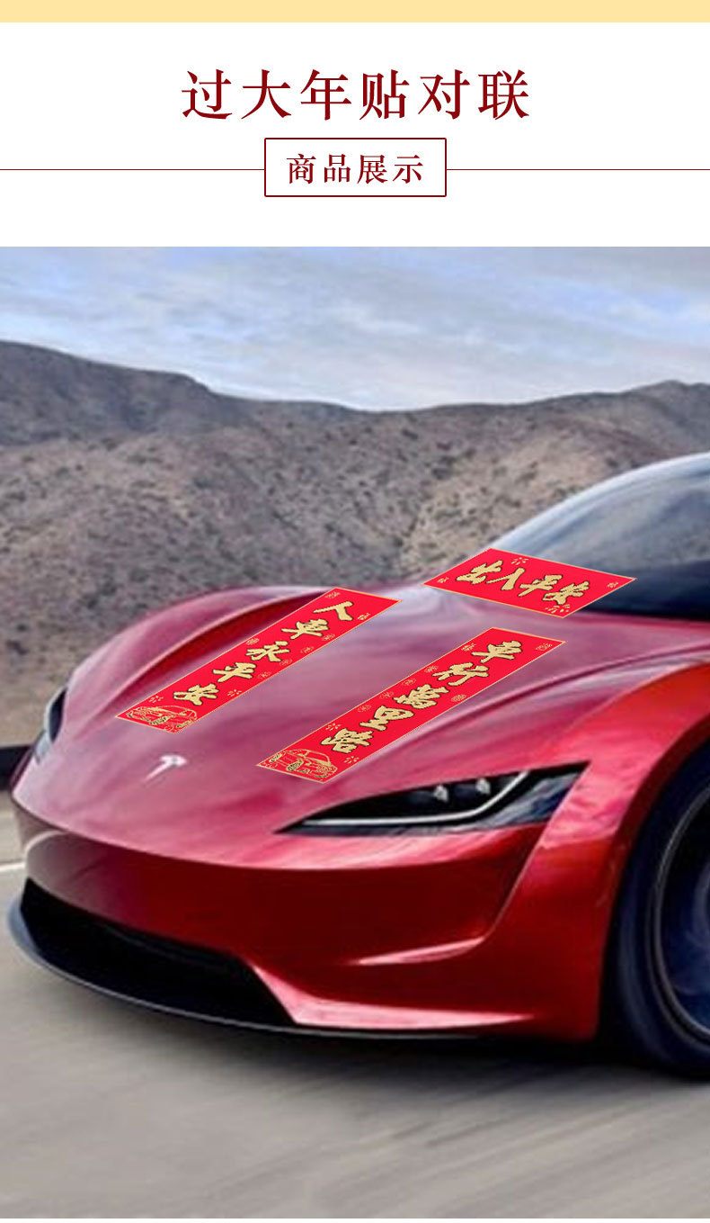 2020绒布车对联汽车对联出入平安