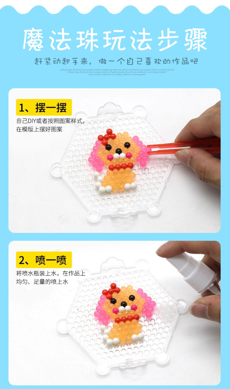 儿童水雾魔法珠水粘珠女孩益智玩具套装手工diy水溶豆拼图制作