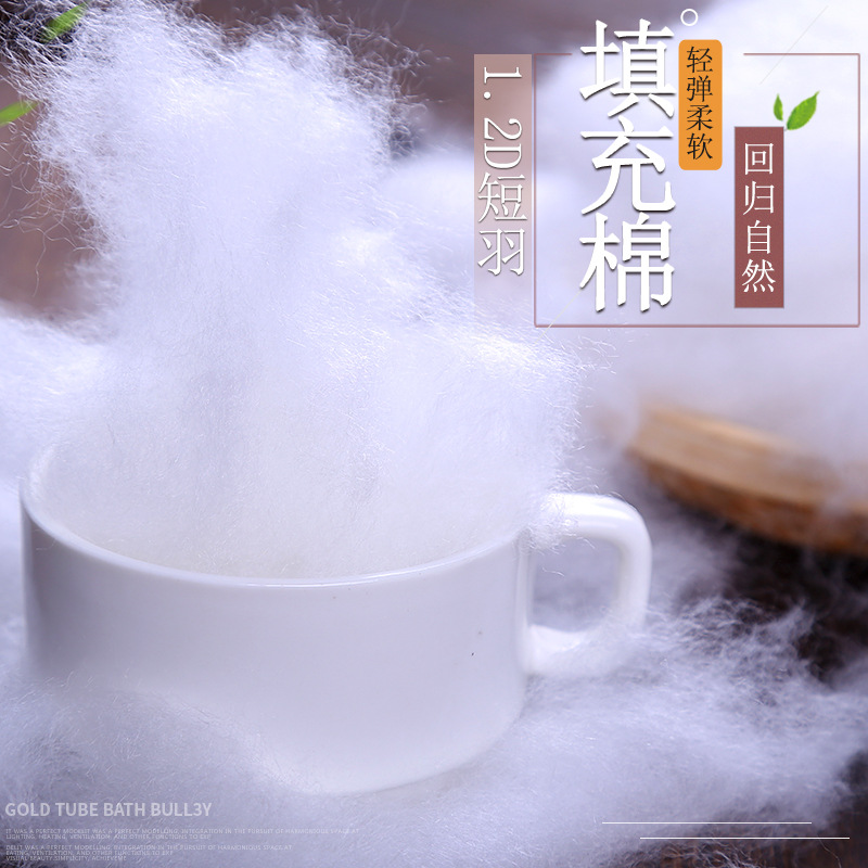 2d短羽绒机充棉柔软拍拍棉手抓棉1.33d1.2d