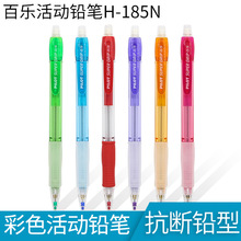 日本PILOT百乐|H-185N|透彩自动铅笔|可伸缩笔嘴自动铅笔|0.5mm