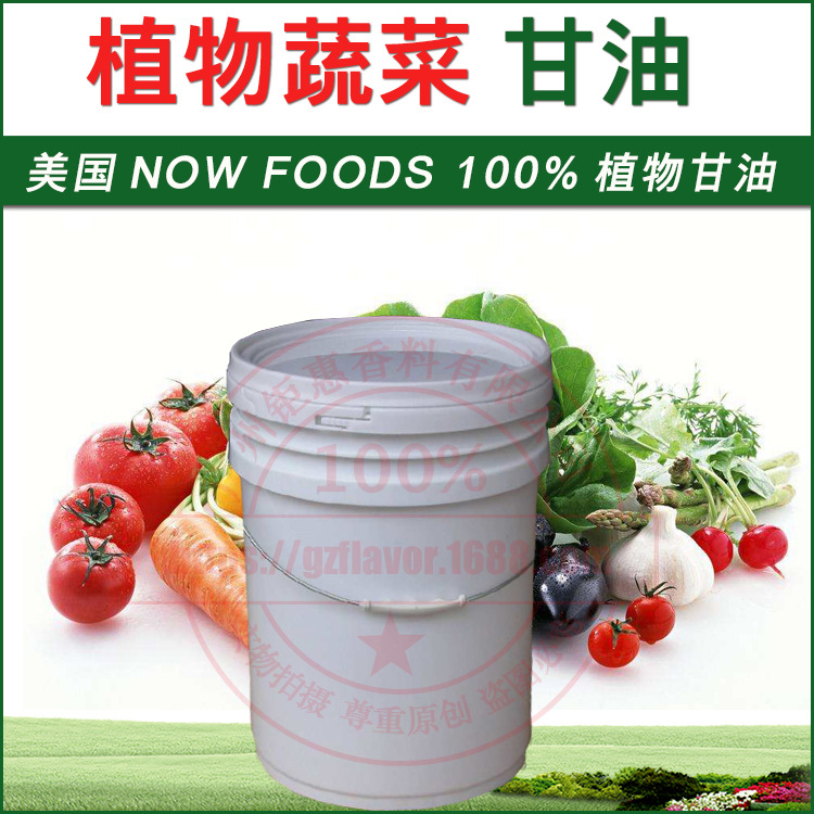 优质甘油 植物甘油 蔬菜甘油 天然萃取甘油