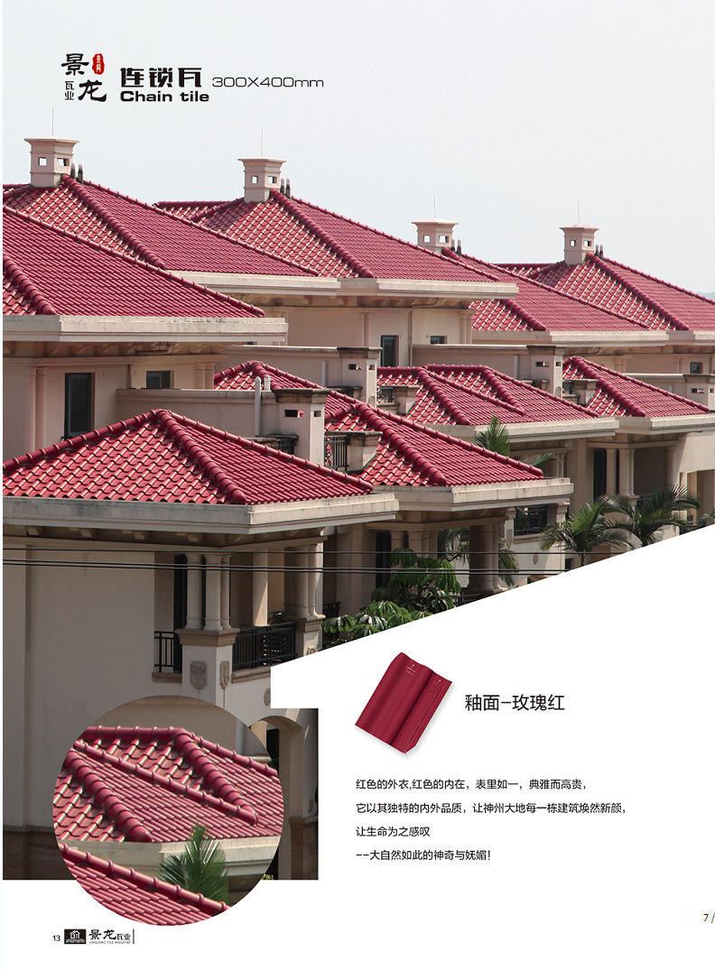 江西景德镇景龙瓦业农村别墅屋面瓦陶瓷瓦琉璃瓦ab角铁红
