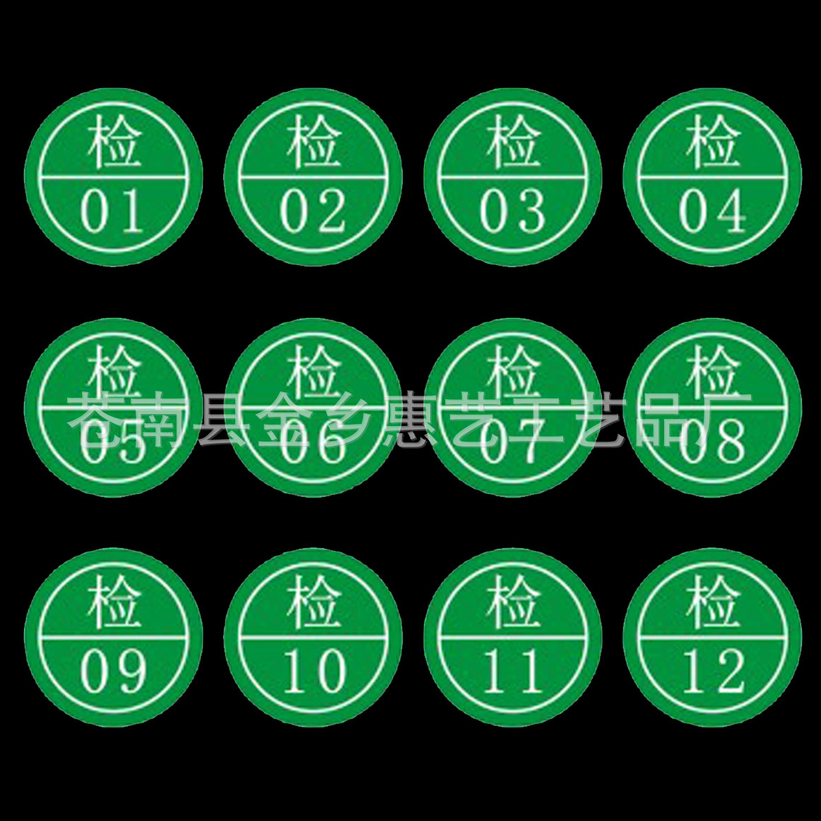 12款绿色检字标签 检01标贴纸产品检验合格贴纸现货 可订制