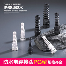 PG7防折弯电缆接头 M12*1.5尼龙防水固定头 弹簧式葛兰头塑料接头