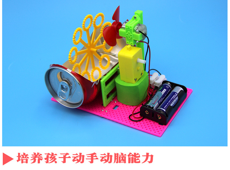 自制泡泡机科技小制作 小学生手工发明易拉罐材料科学实验吹泡泡