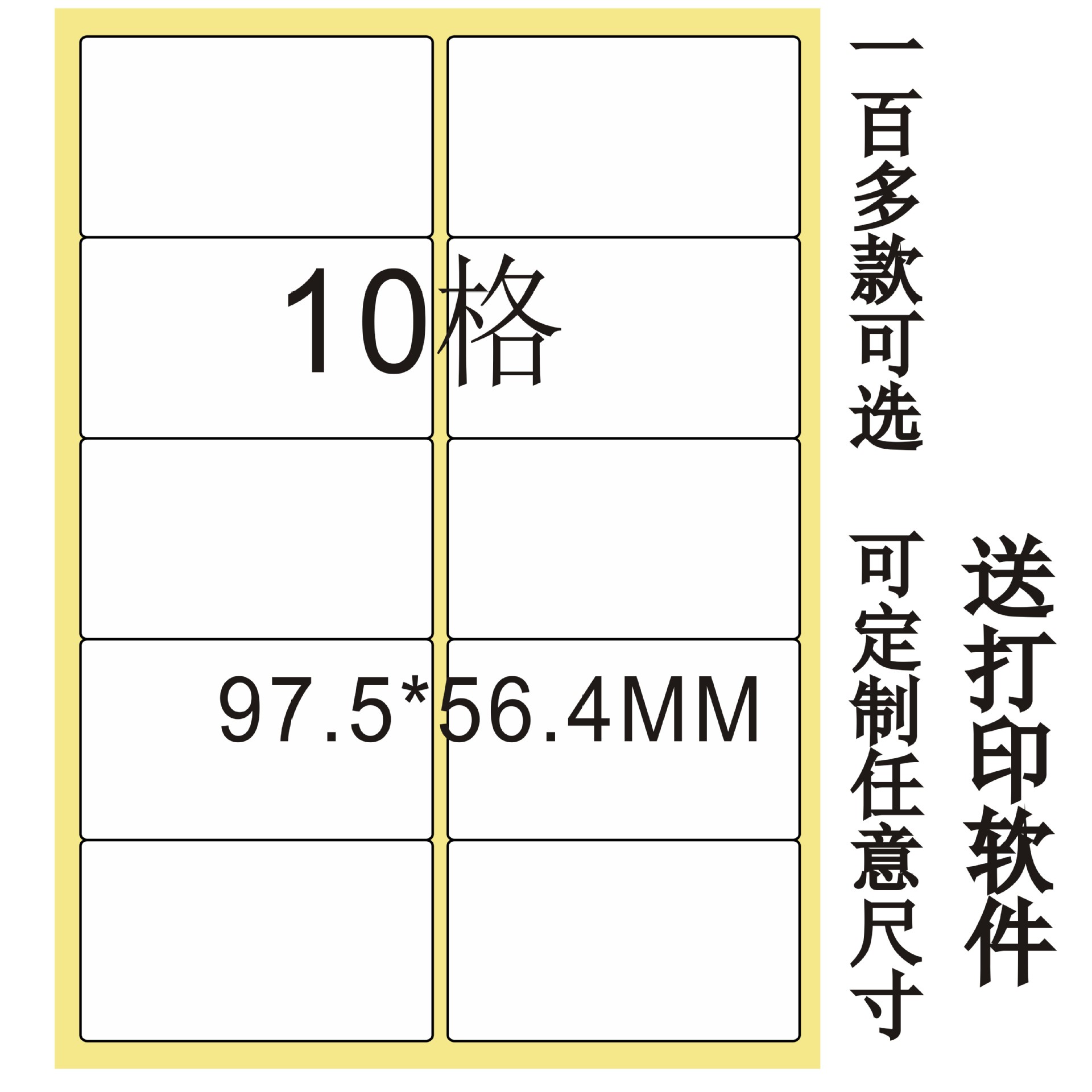 a4模切不干胶纸贴纸打印标签纸 10枚 80张/包 激光喷墨打印标签纸
