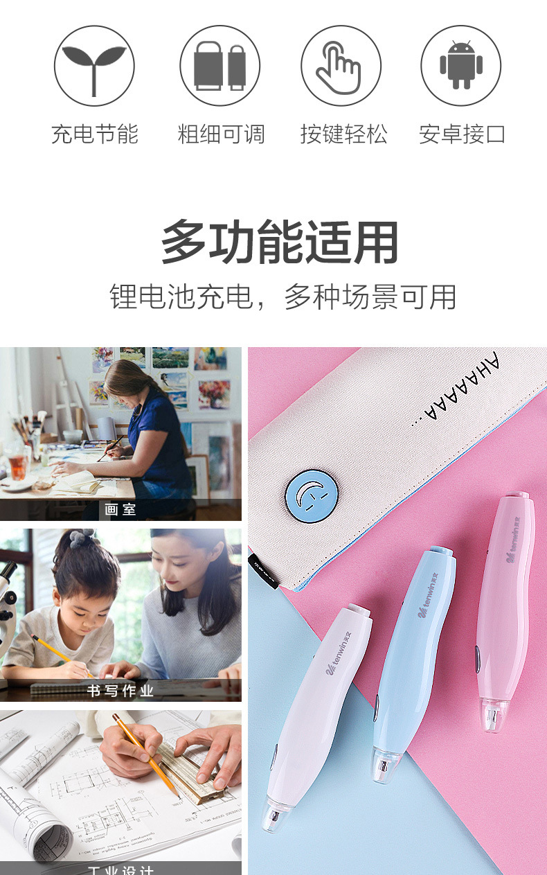 天文电动橡皮擦充电高光橡皮学生擦得干净美术绘画多功能橡皮8305