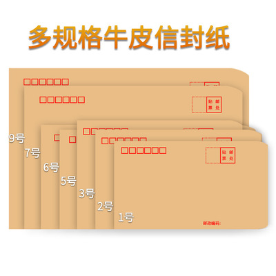 中式信封黄色牛皮纸 6号增值税专用发票信封工资袋3号