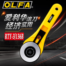 日本OLFA愛利华旋转式裁缝(拼布)滚刀轮刀 RTY-3(136B) RB60-1