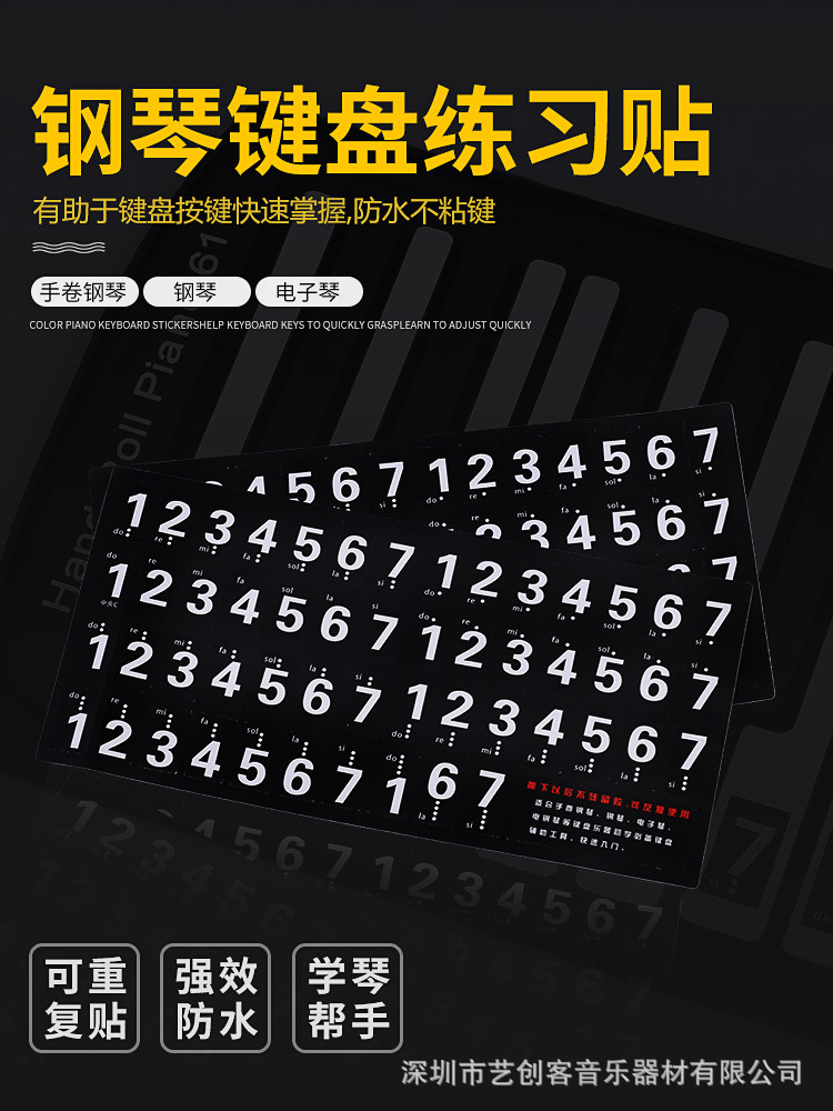 88/61键手卷钢琴键盘贴 五线谱黑白数字拼音贴纸按键贴电子琴贴纸