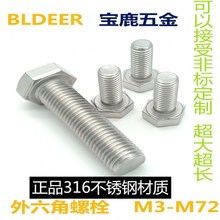 M18-M24不锈钢316外六角螺栓外六角A4-70A4-80六角螺栓现货定制