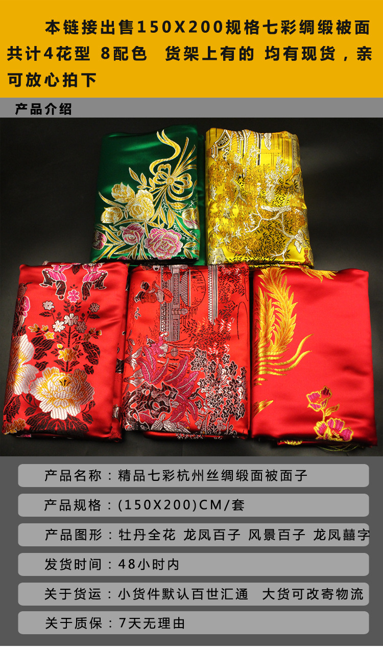 婚庆丝绸被面面料加厚可水洗七彩杭州丝绸织锦缎百子龙凤牡丹花被