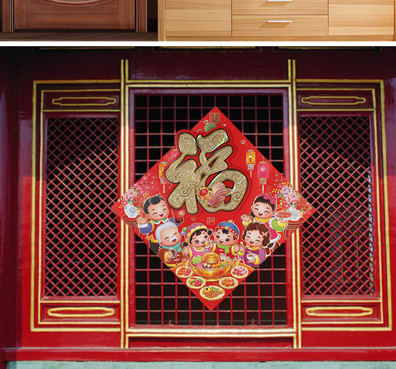2018春节团年饭装饰福新年元旦玻璃贴福字窗户贴墙贴门贴剪纸窗花