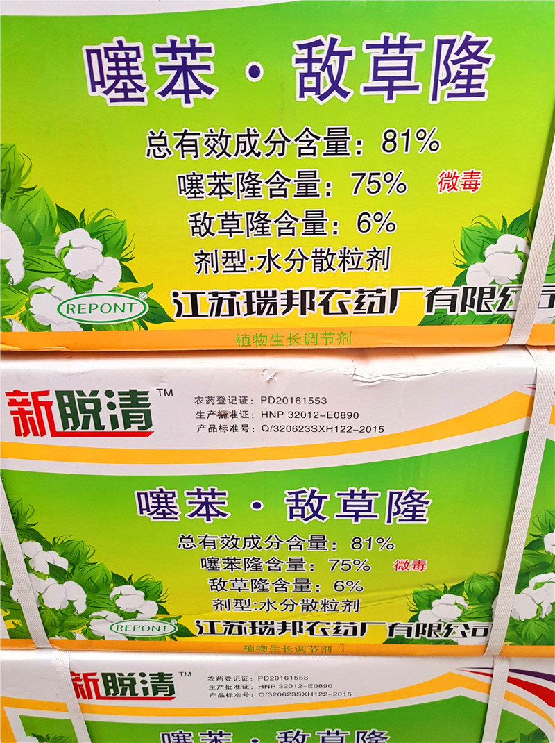 江苏瑞邦新脱清81%高含量噻苯隆敌草隆棉花脱叶剂棉花落叶增产14g