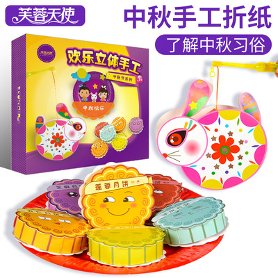 儿童中秋节手工立体折纸礼盒 幼儿园礼物月饼玉兔制作diy材料包
