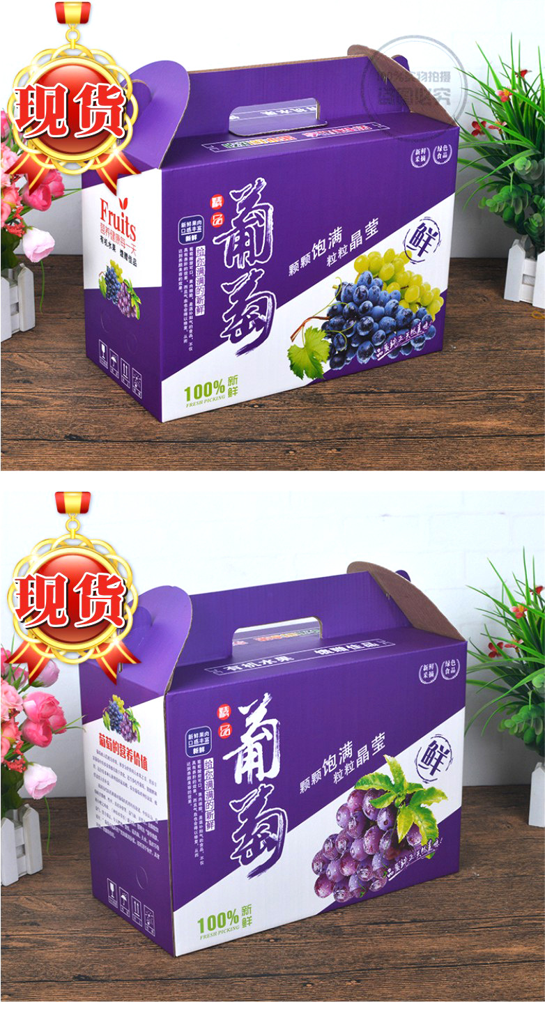 新款葡萄包装盒现货8斤10斤装葡萄包装纸箱礼品盒葡萄纸箱定做
