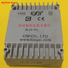 T70/B 新创四方 BingZi SL10-01 银天使扁平式电源 兵字变压器