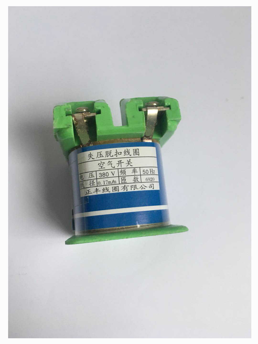 dw15 失压脱扣线圈 空气开关线圈 全铜保证 厂家直销