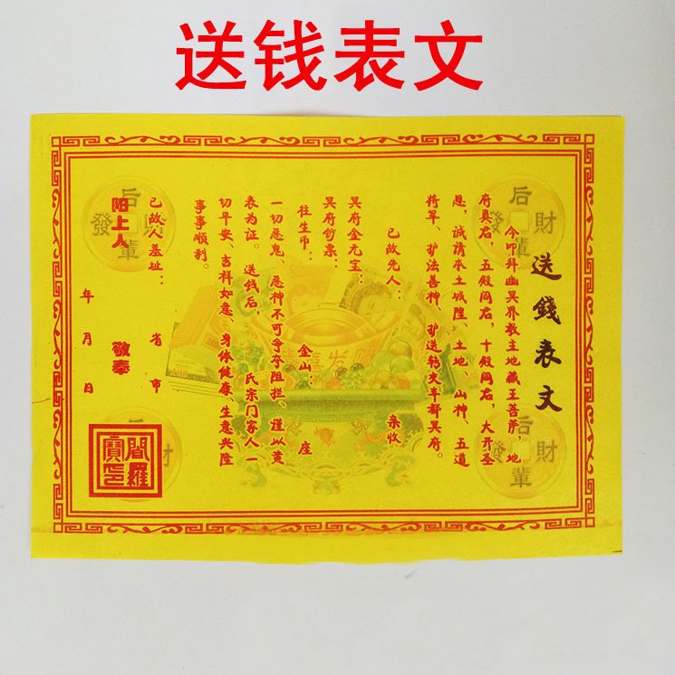 送钱表文批发 祭祀烧纸-阿里巴巴