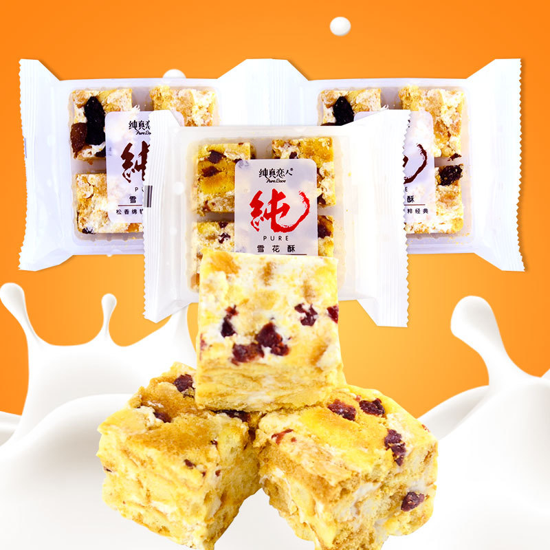 纯真恋人跳跳龙雪花酥 葡萄味蔓越莓味整箱6斤价约65小包