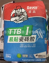 正品批发德高TTB瓷砖胶/强力I型 瓷砖粘合剂 20KG包装 厂价直销