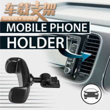 车载手机支架创意出风口支架360度旋转夹口 phone holder