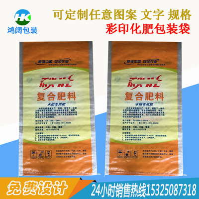 专业生产防冻防晒防潮彩印有机肥料袋 尿素包装袋 一袋一码化肥袋