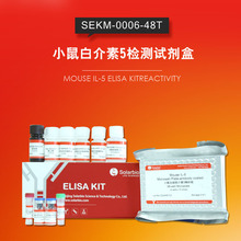 小鼠白介素5 ELISA试剂盒    科研专用ELISA试剂盒 索莱宝 试剂盒