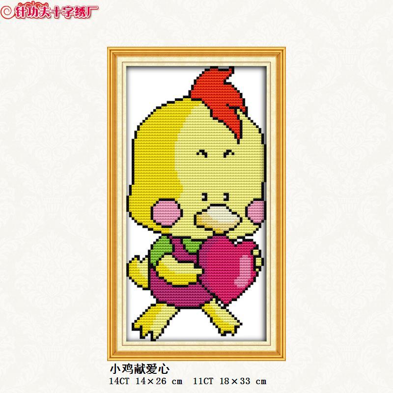 卡通十字绣小鸡献爱心小幅精美好绣手工刺绣布艺diy材料包装饰画