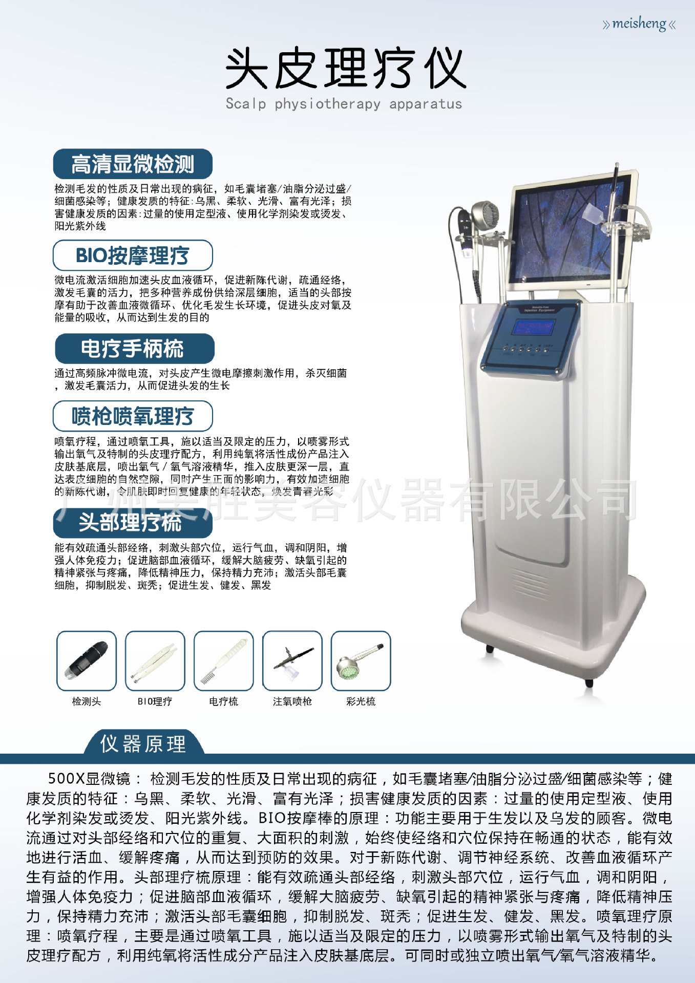 头皮按摩仪 头皮理疗仪 头皮护理仪 头皮检测仪