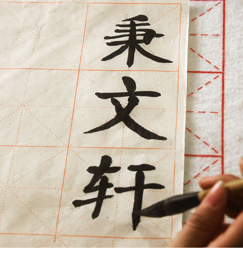 米字格毛边纸10cm12格熟料竹浆本色毛笔字书法练习秉文轩厂家批发