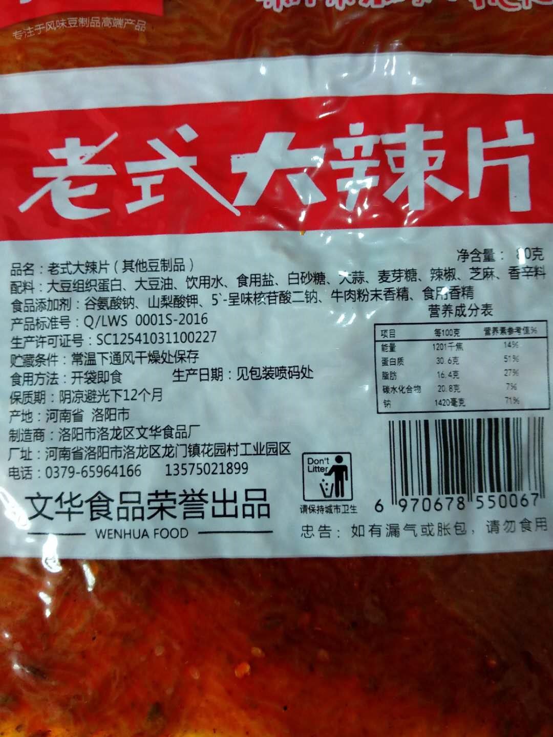 李郁林/喜洽 辣条 老式大辣片 怀旧零食小吃麻辣片辣条一包*80克