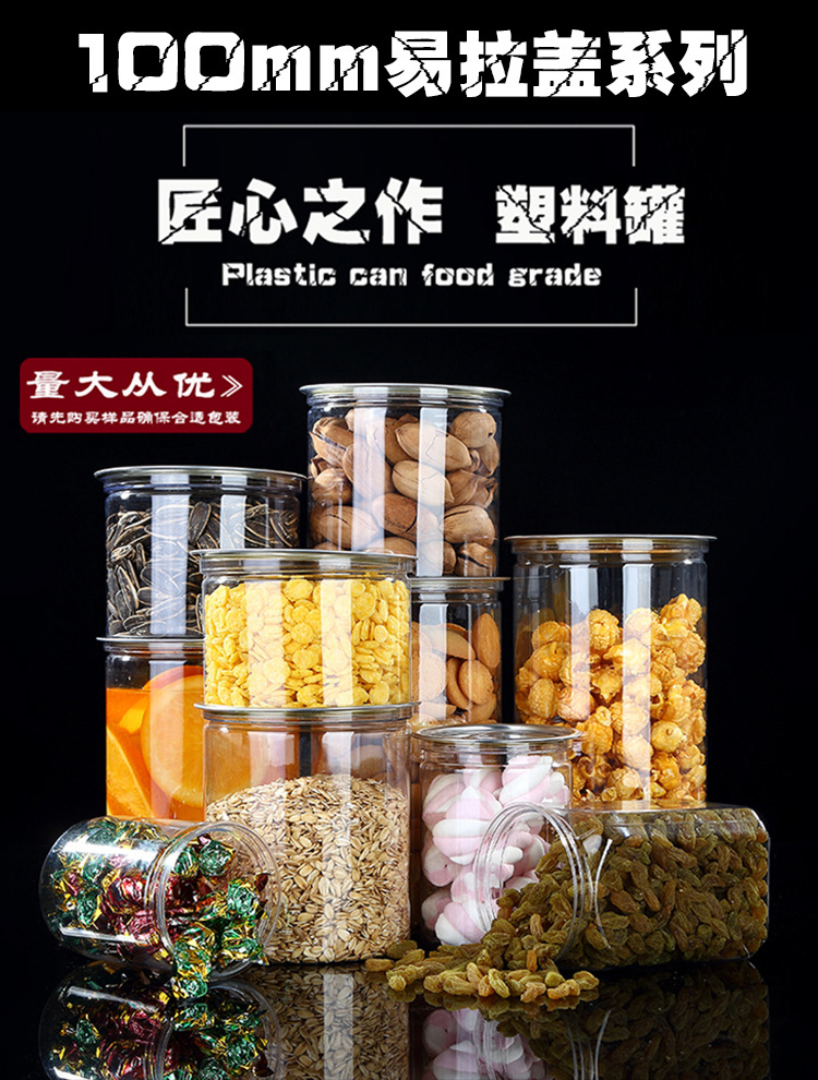 厂家批发yl1020广口pet易拉罐透明食品塑料瓶 溶豆防潮大号密封罐