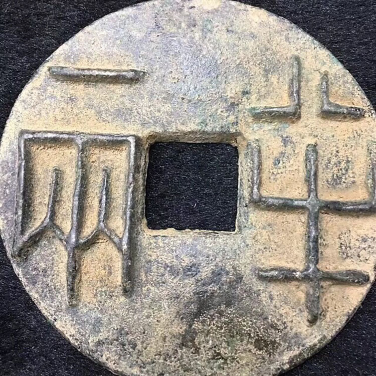 古玩杂件古币收藏古钱古铜钱方孔圆钱 秦半两铜钱圜钱 包浆好