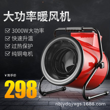 供应3000W 取暖器 电暖器 加热器 工业暖风机 工业热风机