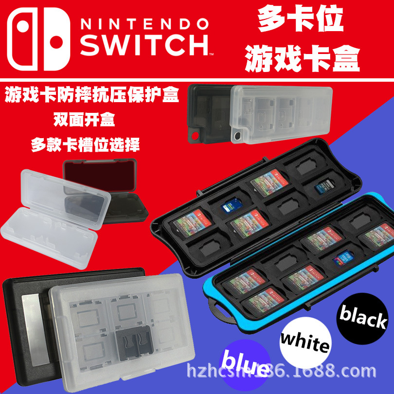 任天堂switchns主机游戏卡带保护盒防尘盒4位8位12位16位卡盒
