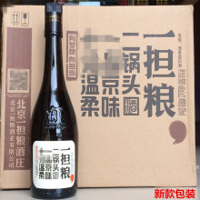 北京一担粮二锅头 42度480ml 清香型白酒 整箱12瓶装
