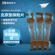 北京型保险片两头铜中间铅电工保险片400A500A600A闸刀熔断片保险