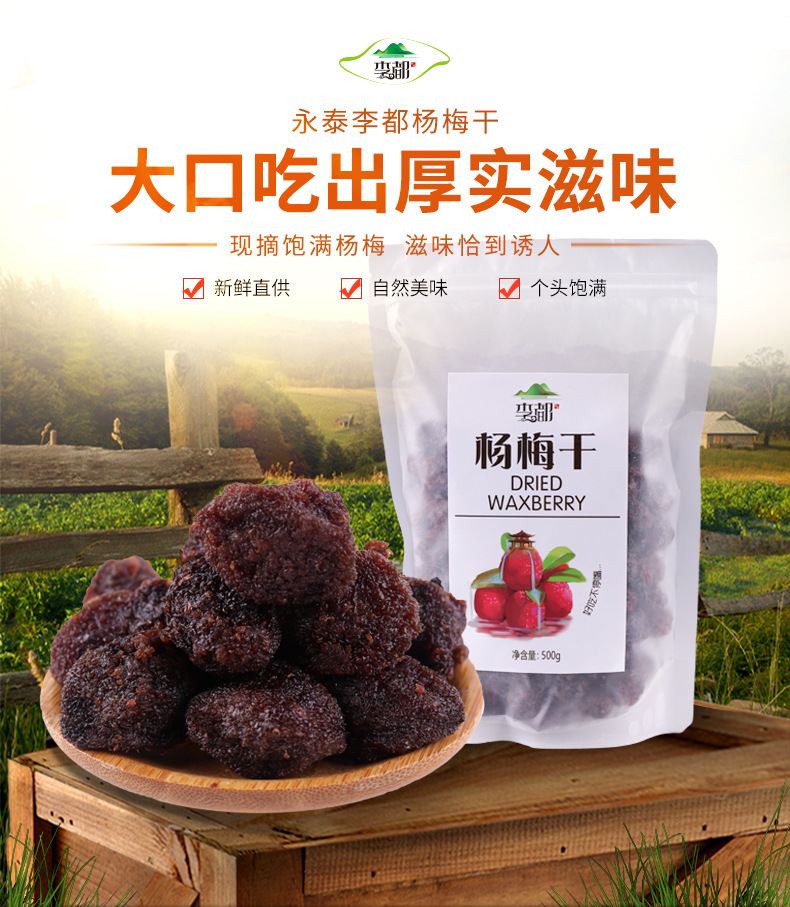 福建特产李都大号多肉袋装杨梅干500g果干蜜饯办公室零食厂家直销