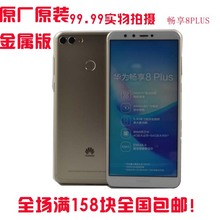 适用华为畅享8PLUS手机模型机 畅享8PLUS手机模型 厂家直销品质具