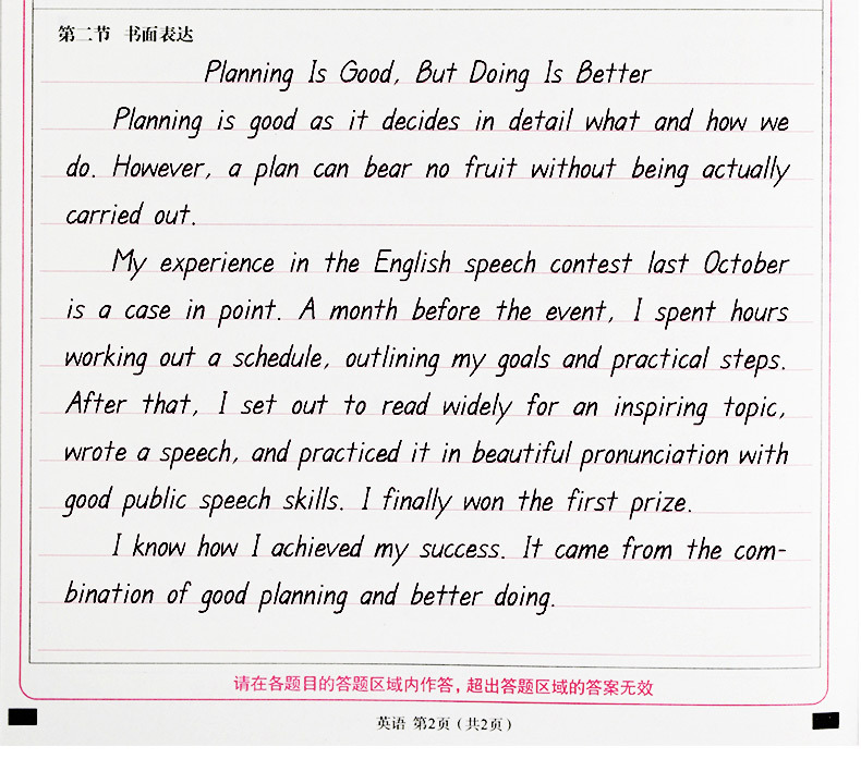 墨点衡水中学英语字帖成人高中生高考满分作文英文字帖批发