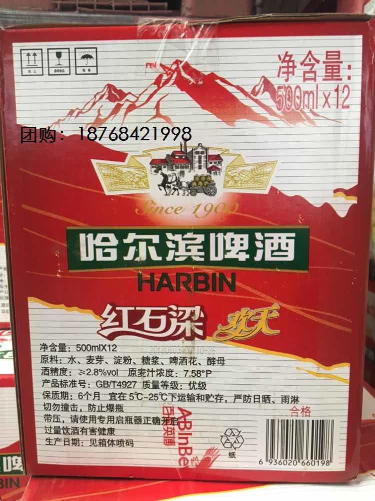 哈尔滨啤酒红石梁欢天版500ml*12瓶 浙江区域红石梁啤酒 仅团购