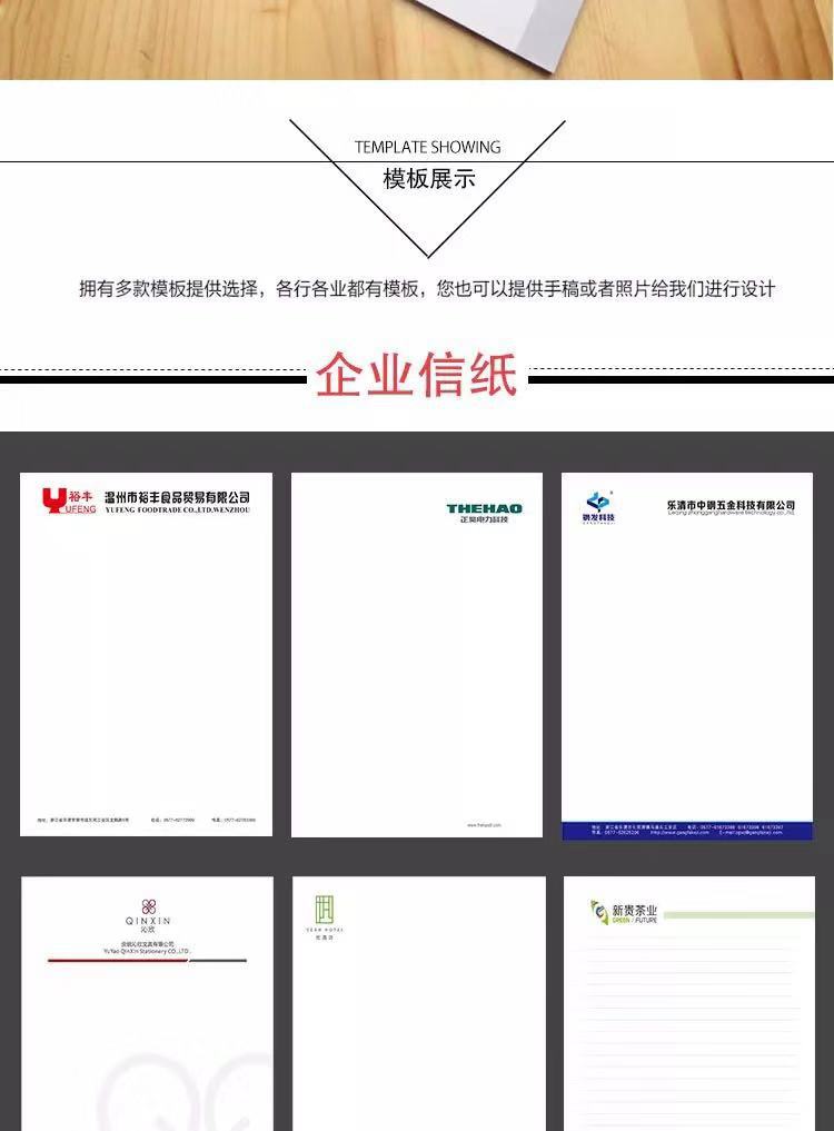 便签本定制logo酒店办公公司企业抬头红字设计印刷信封信纸定做a4